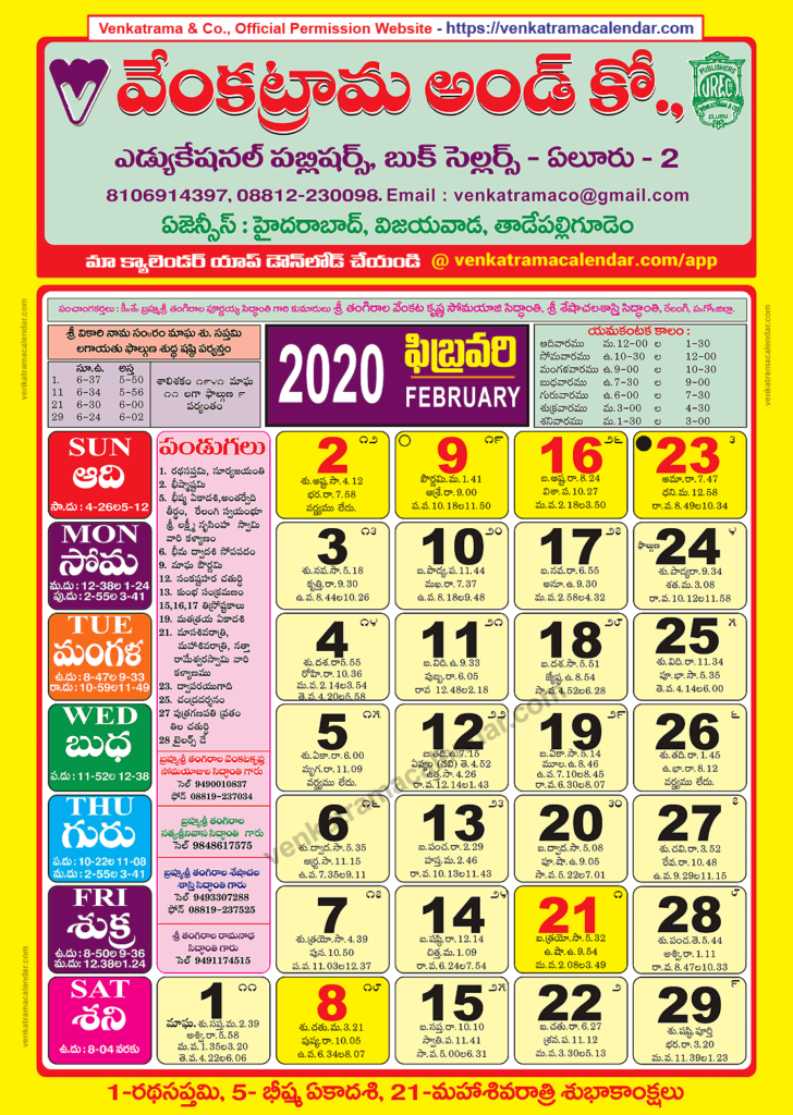 A Comprehensive Look At February 2026 In The Telugu Calendar School 