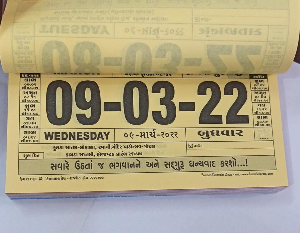 Himatlal Press Calendar Datta Famous Gujarati Datta Block Gujarati 