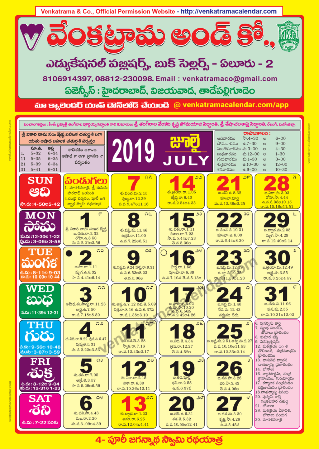 Telugu Calendar 2027 July - Free Printable Calendar