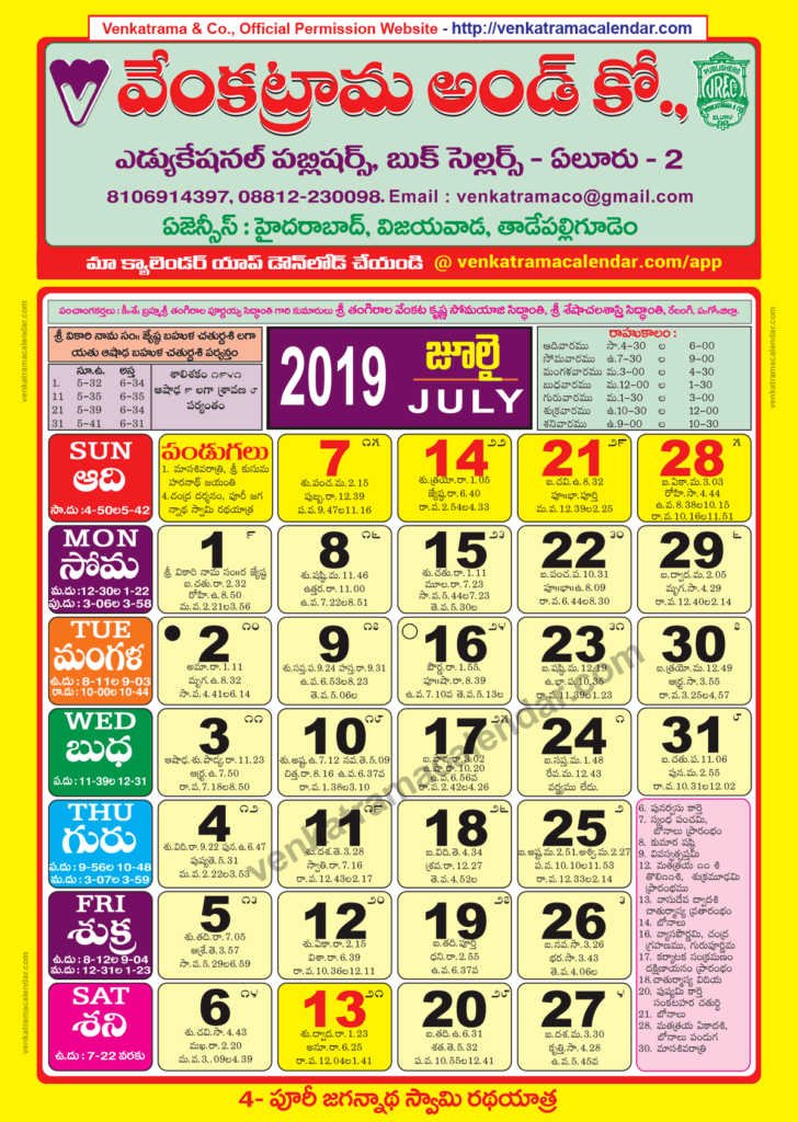 July Telugu Calendar