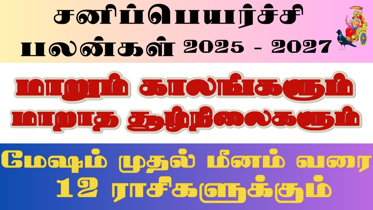 Sani Peyarchi Palangal 2025 To 2027 Tamil 2025