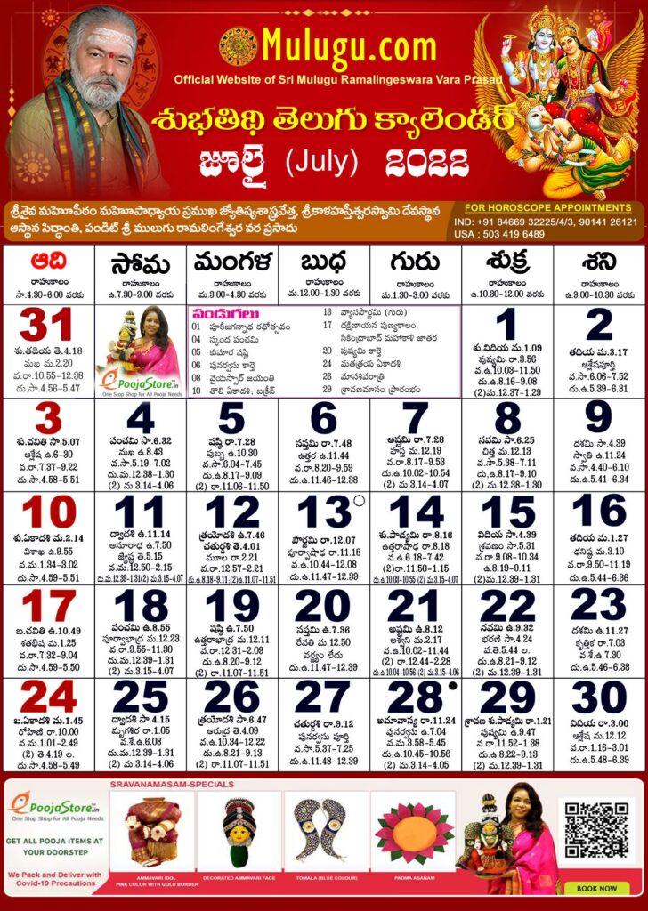 Subhathidi July Telugu Calendar 2022 Telugu Calendar 2022 2023 