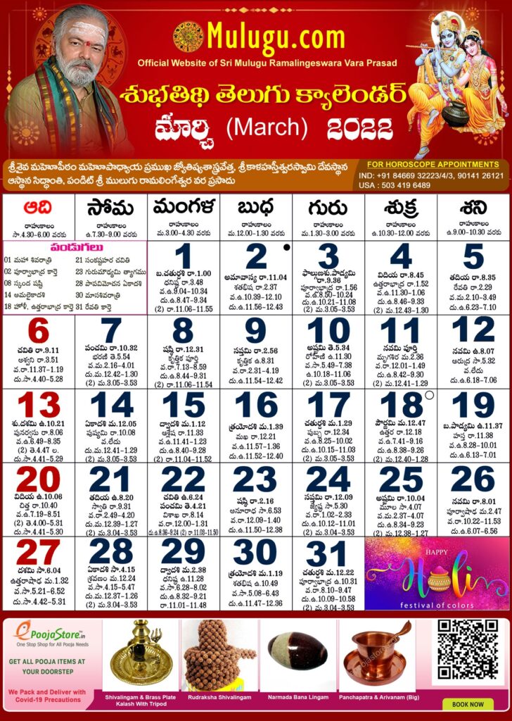 Subhathidi March Telugu Calendar 2022 Telugu Calendar 2022 2023 