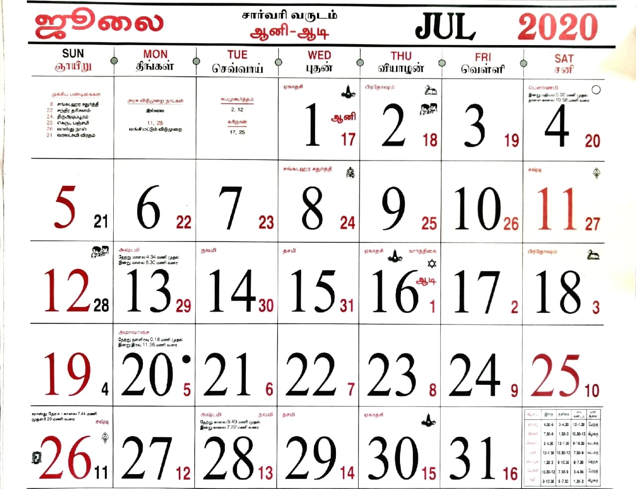 Tamil Calendar July Bobby Nicoli